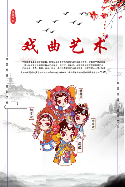 戏曲