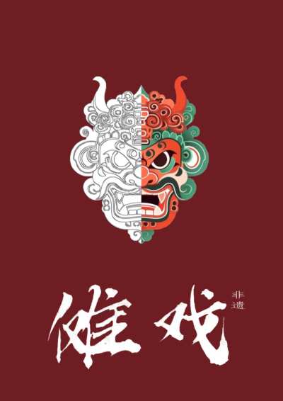 《傩戏》