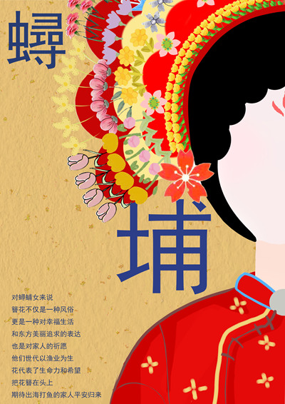 蟳埔簪花