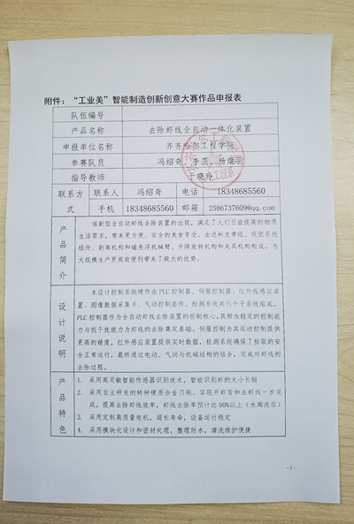 去除虾线全自动一体化装置