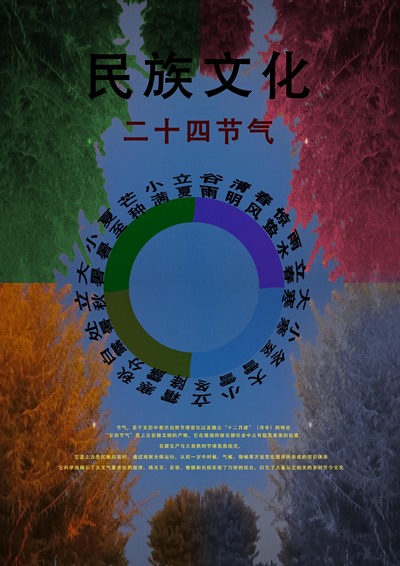 二十四节气