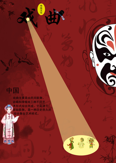 戏曲文化