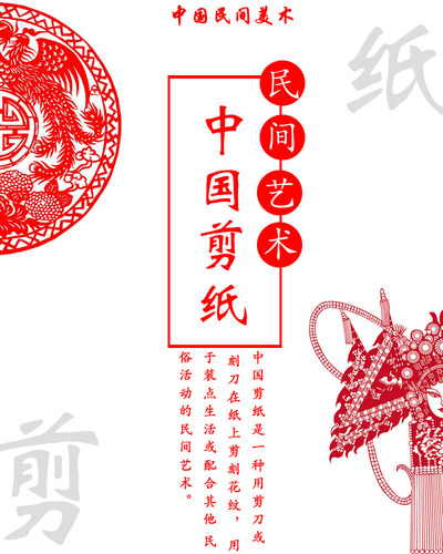 中国剪纸