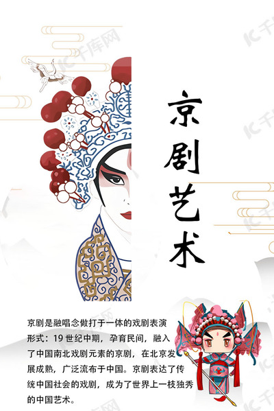 传统京剧