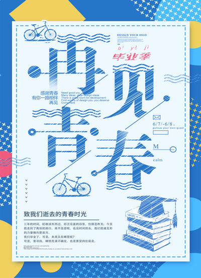 致我们逝去的青春时光
