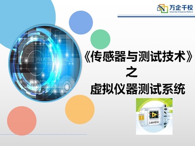 传感器与测试技术