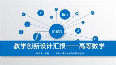 高等数学