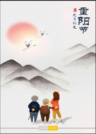 重阳节