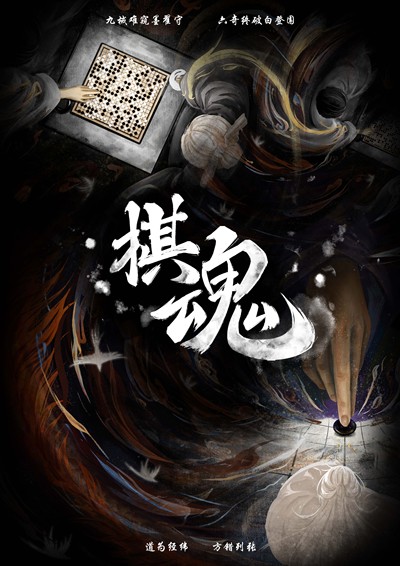 棋魂