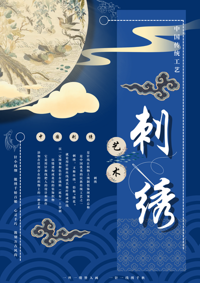 中国刺绣艺术