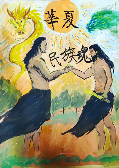 炎黄