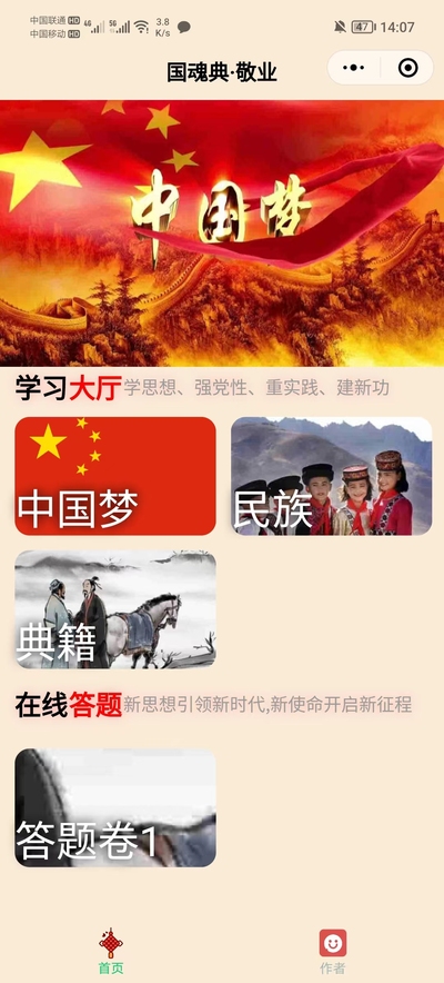 国魂典