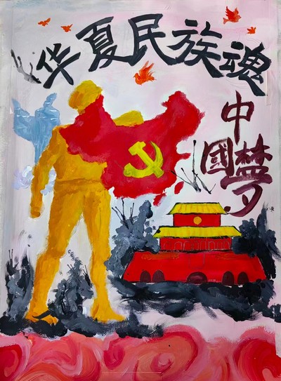 中国梦