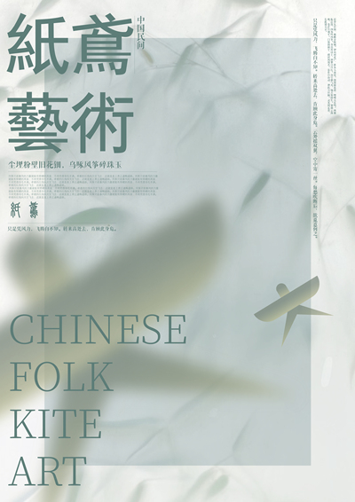 中国民间风筝艺术