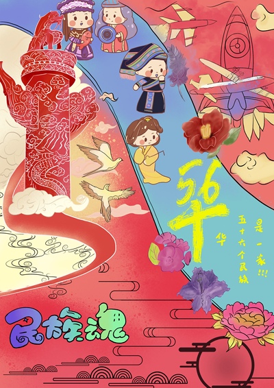 民族魂 · 中华心