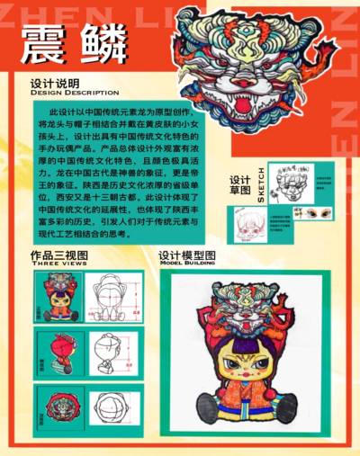 《震鳞》