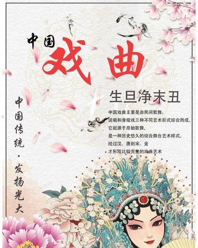 中国戏曲艺术