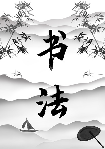 墨染青山