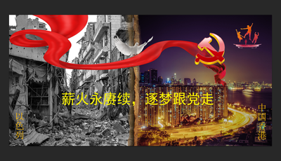 薪火永赓续，逐梦跟党走