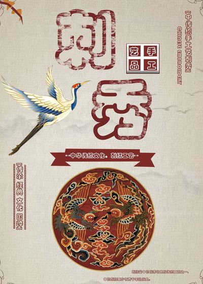 刺绣