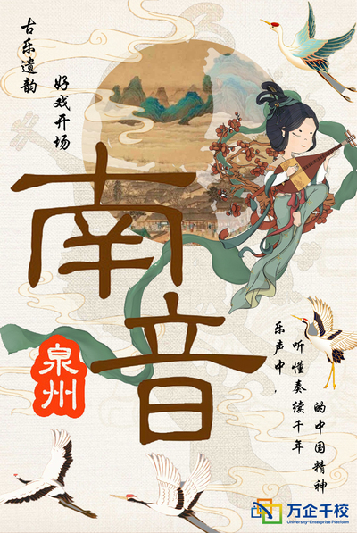古乐遗韵—南音