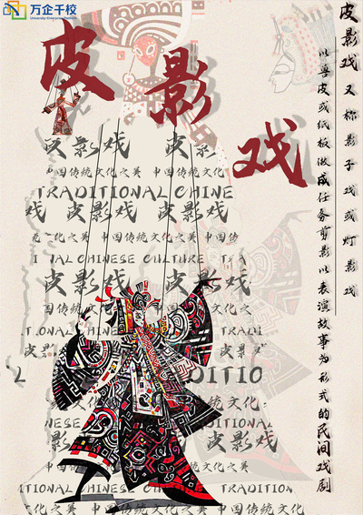 皮影戏