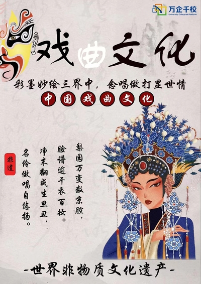 戏曲今犹在