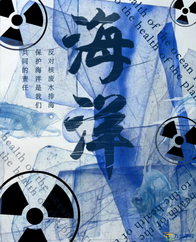海的讨伐