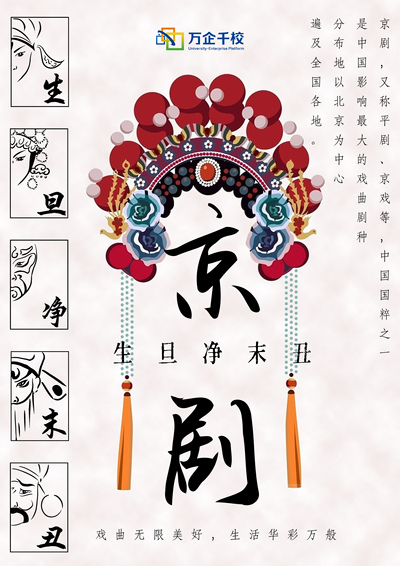 京剧