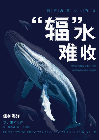 "辐“水难收