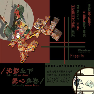皮影——光影下的匠心
