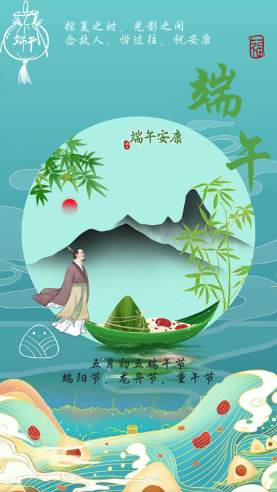 《端午》