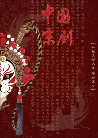 中国非物质文化遗产-京剧，皮影戏