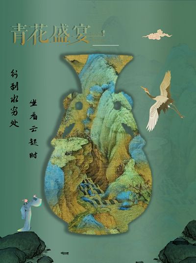 青花盛宴