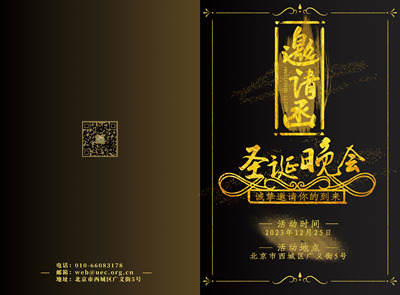 圣诞晚会邀请函
