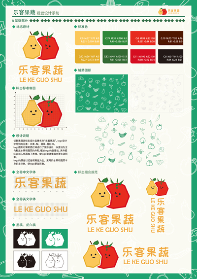 乐客果蔬