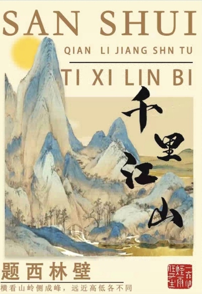千里江山