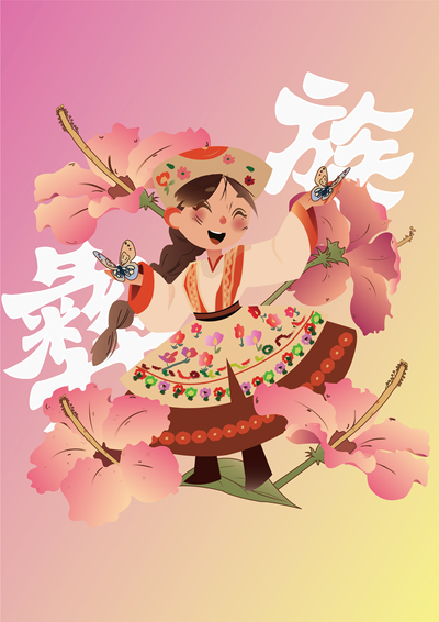 彝族插画