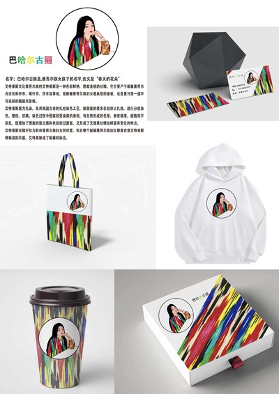 维吾尔族-巴哈尔古丽
