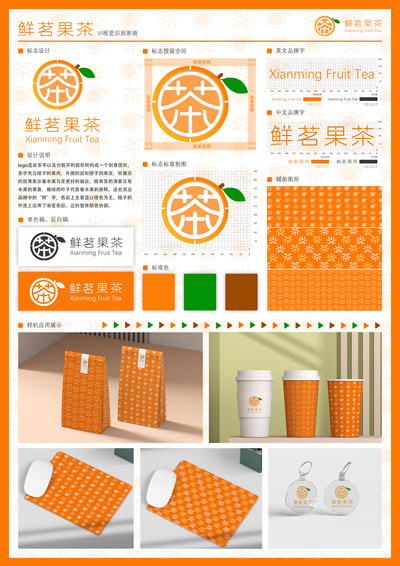 鲜茗果茶