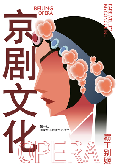 京剧文化