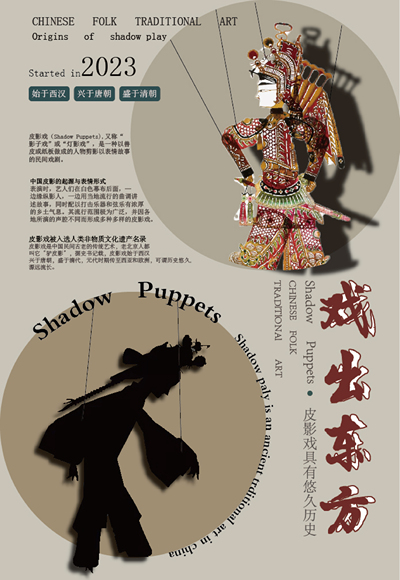 皮影文化