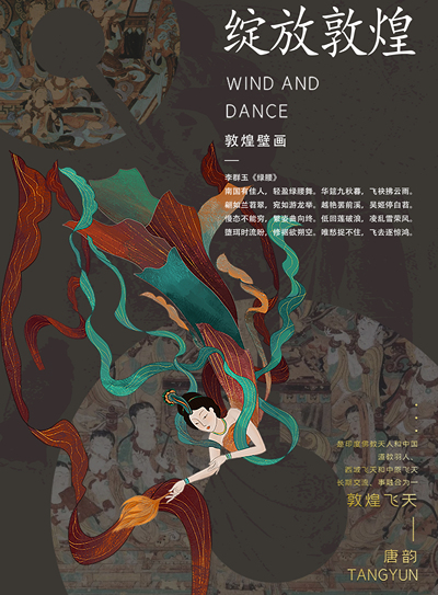 绽放敦煌-敦煌文化海报设计