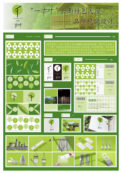 “一树”云南特色民宿
