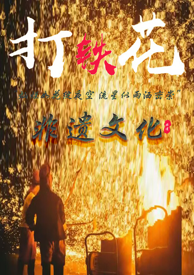 传承工匠之美