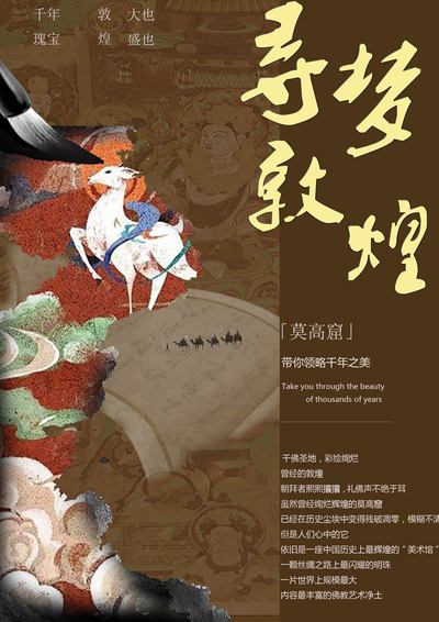 寻梦敦煌