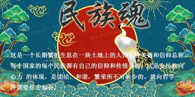 民族魂