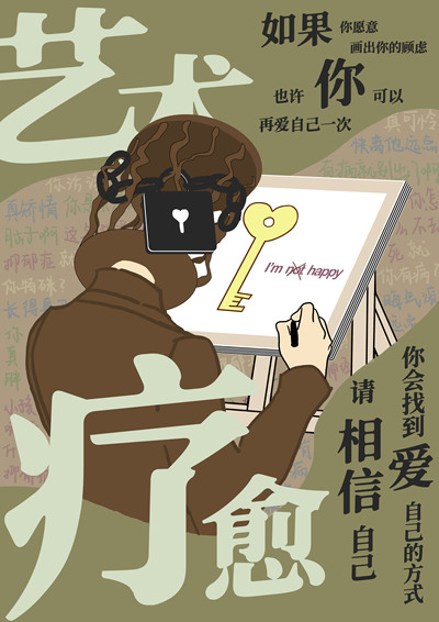 艺术疗愈“纸”听你说