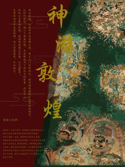 神游敦煌
