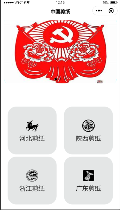 中国剪纸